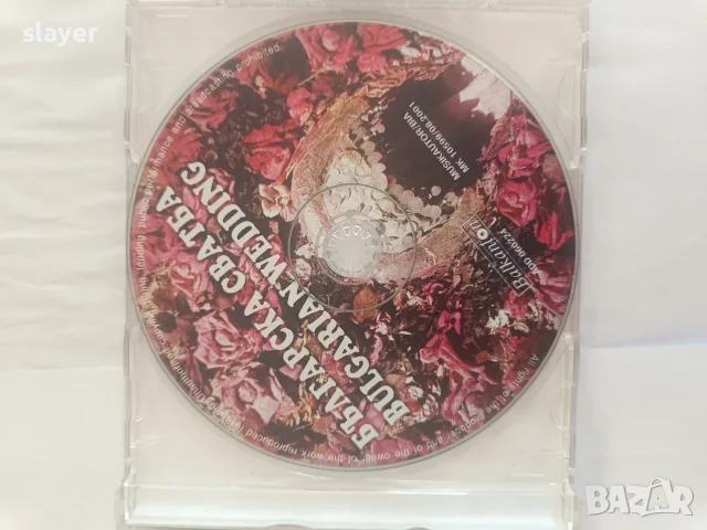 Оригинален диск Българска сватба Балкантон, снимка 3 - CD дискове - 55901824