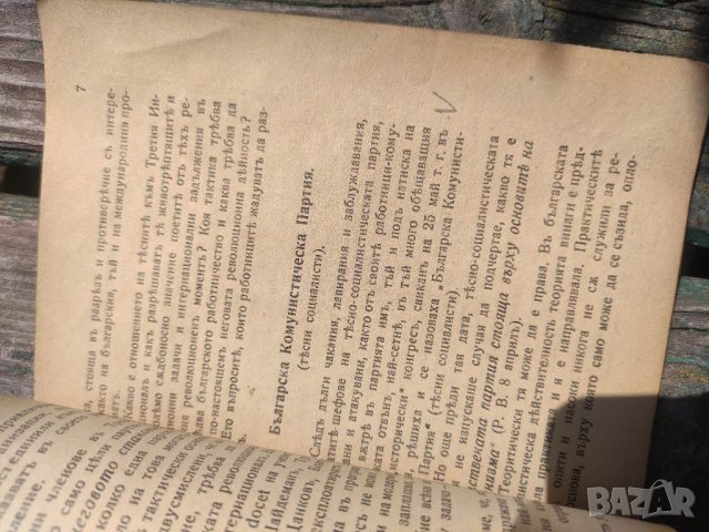 Продавам книжка "Пред Революцията. Тартарус, снимка 3 - Други - 41972233