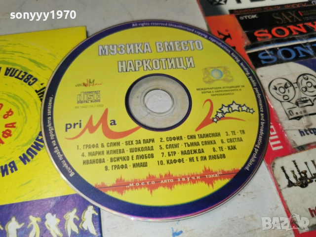 МУЗИКА ВМЕСТО НАРКОТИЦИ ЦД 0103261016, снимка 2 - CD дискове - 53663241