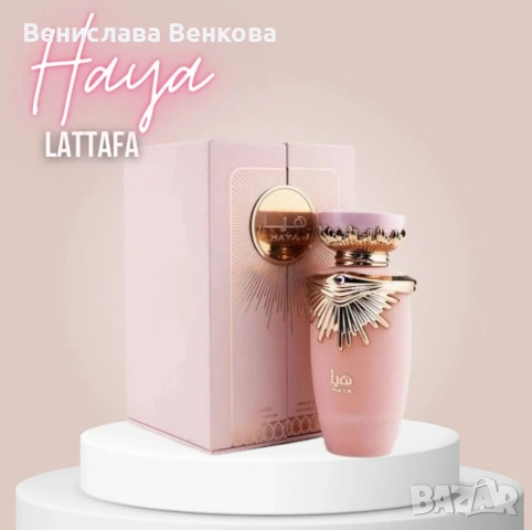 Арабски парфюм Lattafa Haya 100ml