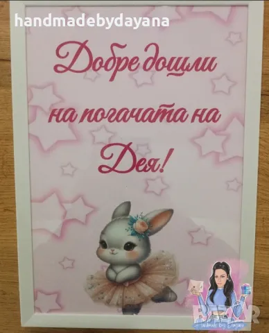 декорация за бебешка погача - зайче балерина , снимка 9 - Декорация - 48552545