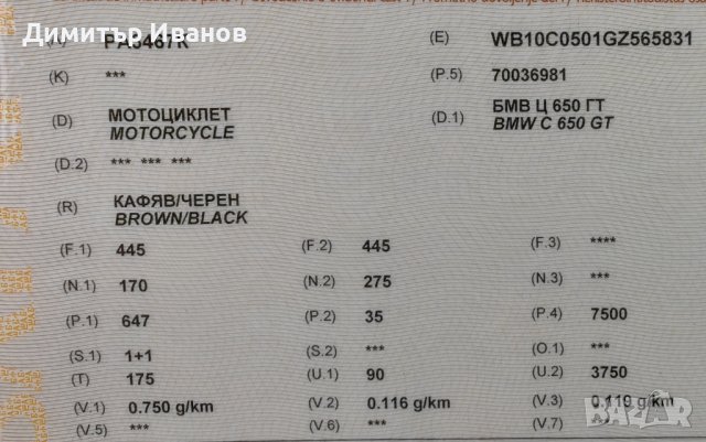 А2 Бмв  650 гт, bmw 650 gt А2, снимка 17 - Мотоциклети и мототехника - 41833995