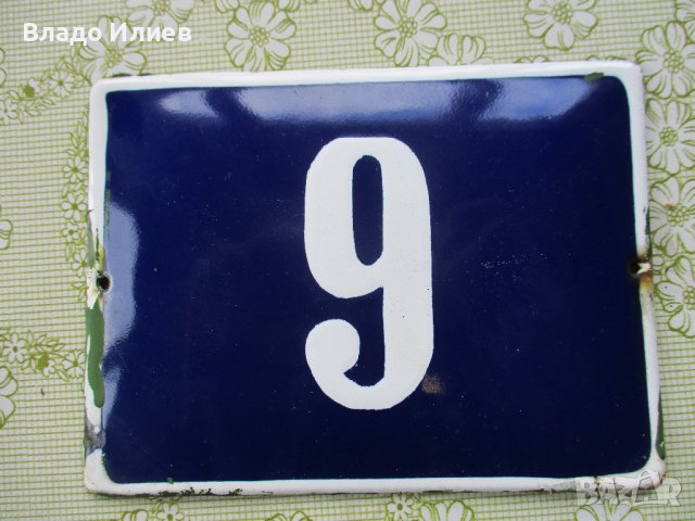 Табелки автентични оригинални за врата на жилище/къща/ и за каручка, снимка 3 - Други - 40999568