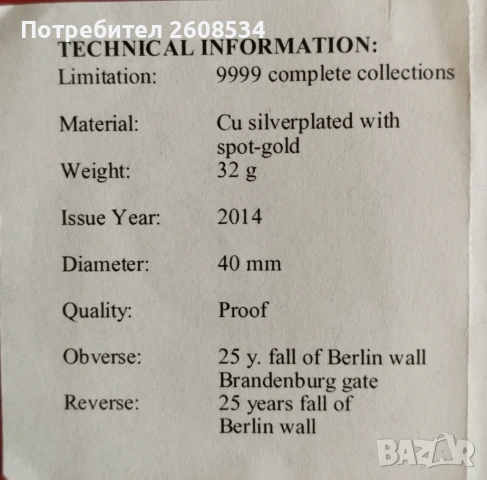 ПОСРЕБРЕН ПЛАКЕТ ОТ СЕРИЯТА:  „25 ГОДИНИ ОБЕДИНЕНА ГЕРМАНИЯ“, снимка 5 - Нумизматика и бонистика - 53486149
