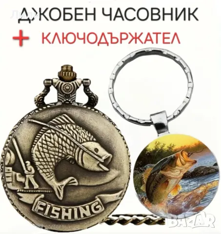 Подаръчен Комплект за рибари или ловджии: Часовник и ключодържател, снимка 2 - Мъжки - 48412780