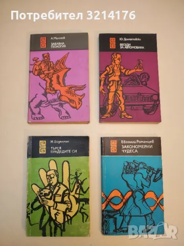 Беседи за автомобила - Юрий Долматовски 