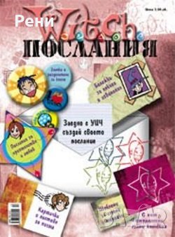 Търся и разменям списания Уич / Witch, снимка 3 - Списания и комикси - 38158820