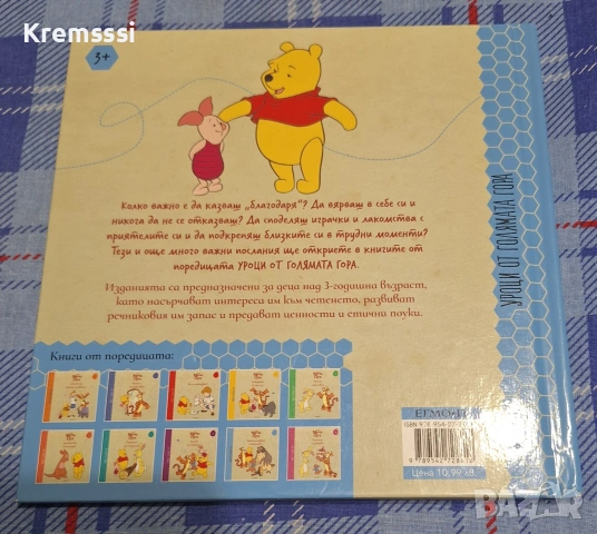 Мечо Пух-Винаги казвай истината, снимка 2 - Детски книжки - 53629440