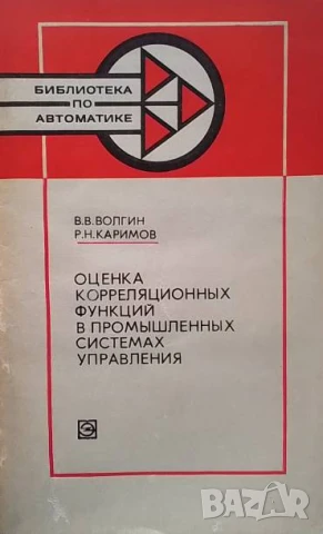 Оценка корреляционных функций в промышленных системах управления