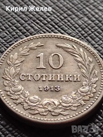 МОНЕТА 10 стотинки 1913г. ЦАРСТВО БЪЛГАРИЯ СТАРА РЯДКА ЗА КОЛЕКЦИОНЕРИ 36320