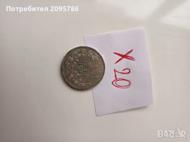 2 Лева 1910г Х20, снимка 2 - Нумизматика и бонистика - 49672862