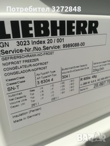 Фризер LIEBHER NoFrost -304л, снимка 9 - Фризери - 41886502