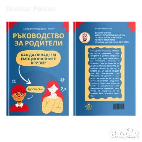 Книга за родители "Как да овладеем емоционалните кризи"