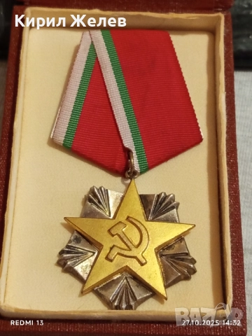 ОРДЕН на ТРУДА сребърен в кутия високо качество за КОЛЕКЦИЯ 28107, снимка 6 - Антикварни и старинни предмети - 52198576