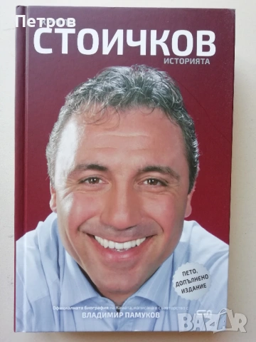 Художествена литература, книги, български автори, снимка 13 - Българска литература - 43515680