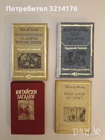 Китайски загадки. Езерото, което не връщаше удавниците - Робърт ван Хюлик