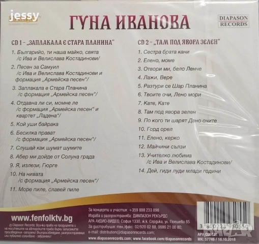 2 CD Гуна Иванова - Колекция дискове, снимка 3 - CD дискове - 25319217