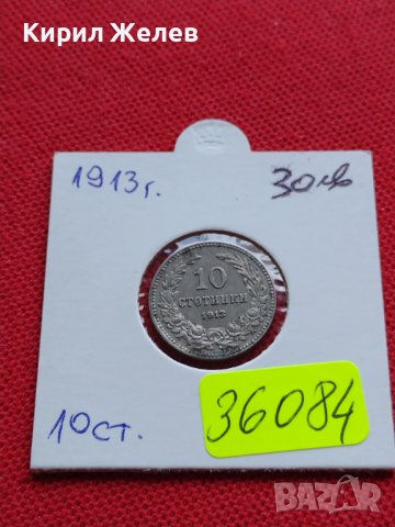 МОНЕТА 10 стотинки 1913г. Цар Фердинанд първи Български за КОЛЕКЦИЯ 36084, снимка 12 - Нумизматика и бонистика - 39372912
