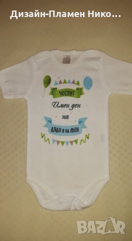 Детски бодита с надпис по ваша идея, снимка 6 - Други услуги - 26247785