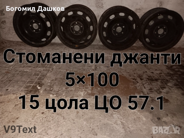 Продавам различни видове гуми и джанти 4×100,5×112,5×120,5×108,5×100 и др., снимка 5 - Гуми и джанти - 52651031