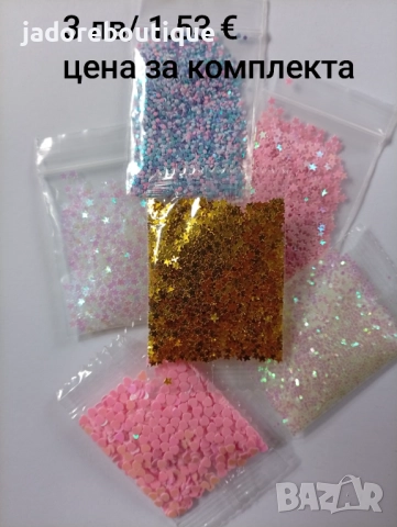 Различни комплекти брокати/ пайети/ глитери за епоксидна смола/ скрапбук декорация и други, снимка 3 - Други - 48497128
