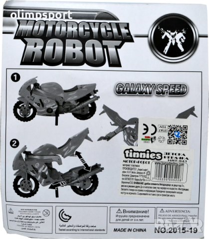 Магическия робот се трансформира в мотор.  , снимка 2 - Коли, камиони, мотори, писти - 41453771