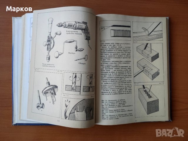 Знаете ли как?... Част 1 , снимка 6 - Енциклопедии, справочници - 44291846