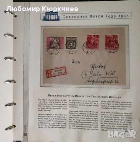 Трети райх пощенски марки., снимка 4 - Филателия - 42132182