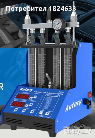 НОВ Стенд почистващ за дюзи Autory CN100 ултразвукова вана. НАЛИЧЕН, снимка 1