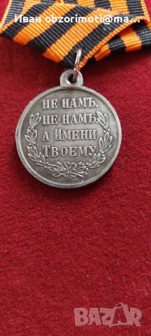 Медал за Освободителна война 1877-1878, снимка 2 - Колекции - 52800413