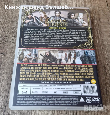 DVD Филми - Руски Език: DVD – Игра Престолов - Сезон 6 (5 диска), снимка 2 - DVD филми - 51279696