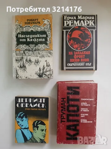 Хладнокръвно; Арфата на тревите; Закуска в Тифани; Кучетата лаят; Музика за хамелеони Труман Капоти
