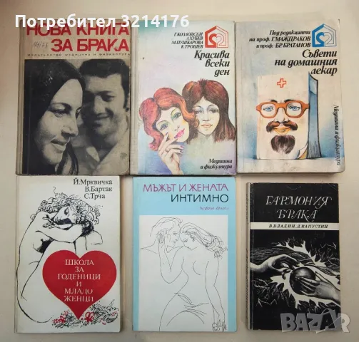 ЗДРАВЕ, СПОРТ, ЕЗОТЕРИКА, ЛЕЧИТЕЛИ, КУХНЯ, РЕЦЕПТИ, КРАСОТА, ГРАДИНА, ЛОВ, НАПРАВИ СИ САМ А100, снимка 4 - Езотерика - 47354940