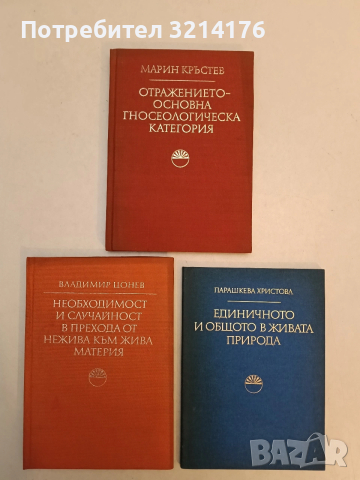 Гносеологически проблеми на науката - Гиргин Гиргинов (Отлично състояние), снимка 2 - Специализирана литература - 53463376