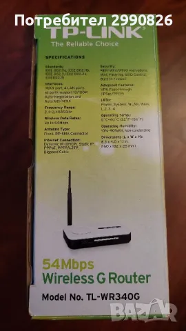 Рутер tp-link TL-WR340G, снимка 8 - Рутери - 49069953