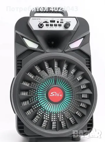 Преносима безжична тонколона 8" с микрофон