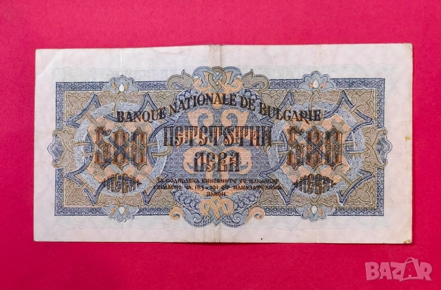 500 лева 1945 година България - заместваща серия ЯГ, снимка 2 - Нумизматика и бонистика - 51988154