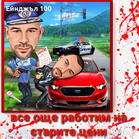 🎁 КАРИКАТУРИ ЗА ВСЕКИ ПОВОД/ПРАЗНИК+ ПОДАРЪК 🎁 , снимка 16 - Картини - 27091701