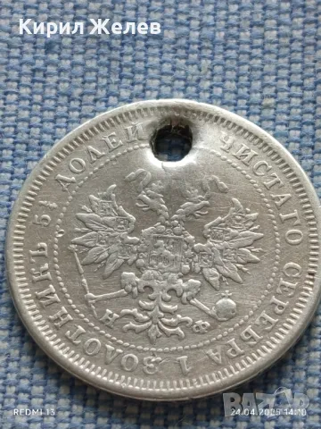 Сребърна монета 25 копейки 1877г. Руска империя Император Александър втори 35386, снимка 6 - Нумизматика и бонистика - 50020743