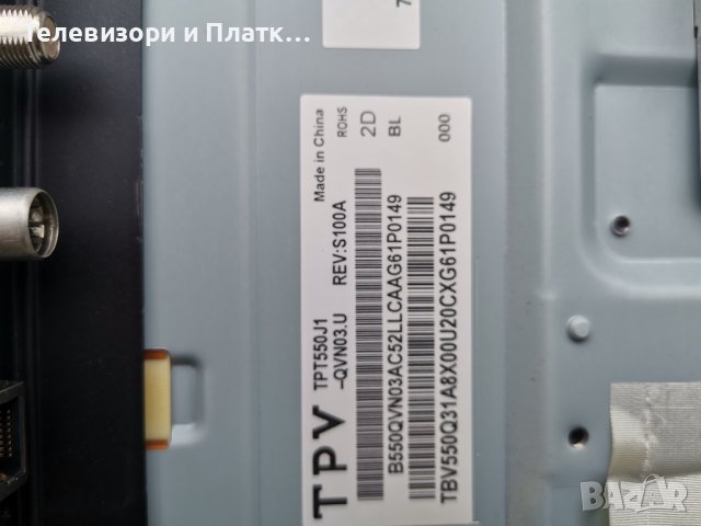 55PUk6400/12 715g7030-M0G-000-005N 715G6973-P03-002-002m T550QVN03. 1, снимка 7 - Части и Платки - 40020732