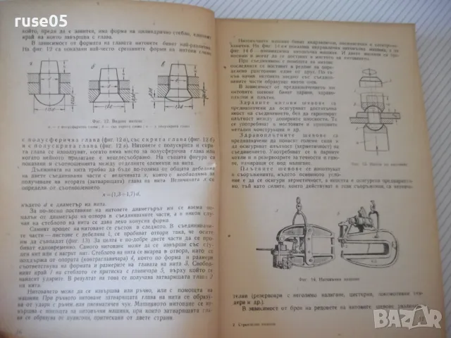 Книга "Строителни машини и механиз.на строит.-М.Денчев"-236с, снимка 3 - Учебници, учебни тетрадки - 48159084