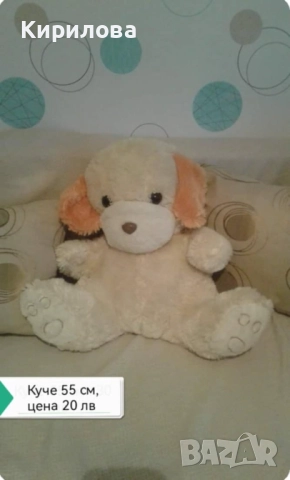 детски плюшени играчки - куче легнало,дължина 84 см.от дупето ,20 лв, снимка 9 - Плюшени играчки - 23303569