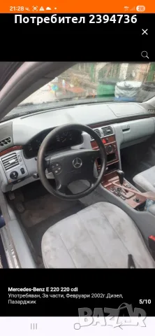 Mercedes w210 E 220cdi, снимка 4 - Автомобили и джипове - 56024452