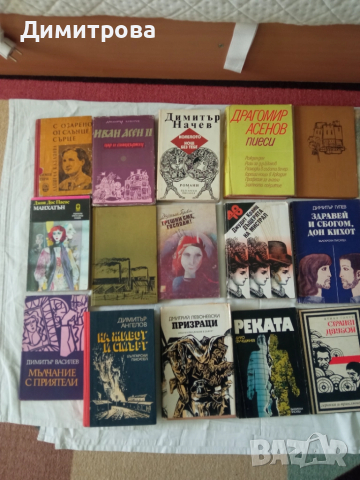 Книги с автор с буквата Д, снимка 5 - Художествена литература - 34860657