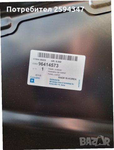 CHEVROLET  NUBIRA  5 ВРАТИ 2005-2008Г КАПАК ПРЕДЕН GM, снимка 2 - Части - 35795831