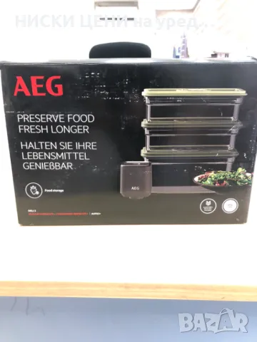 Вакуум машина за съхранение на хранителни продукти AEG, снимка 4 - Кутии за храна - 49259174