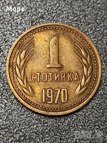 1 стотинка 1970, снимка 1 - Нумизматика и бонистика - 48539573