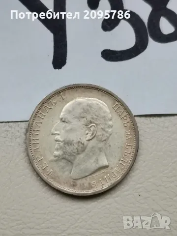 1 лв 1913 У38, снимка 4 - Нумизматика и бонистика - 48537268