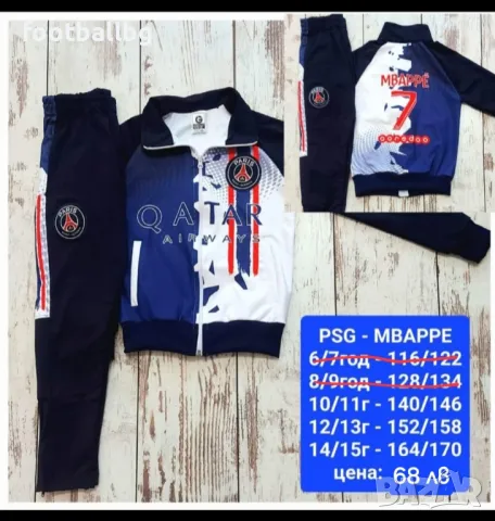 PSG JORDAN 💙 детско юношески екипи анцузи , снимка 11 - Футбол - 30450567