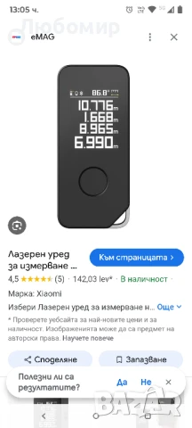 Лазерен уред за измерване на разстояния HOTO H-D50, Bluetooth, 50m, снимка 1